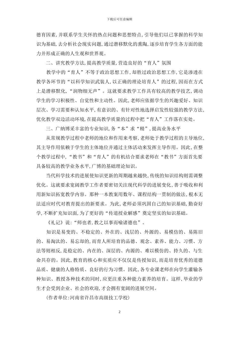 浅谈如何寓育人理念于专业课教学_第2页