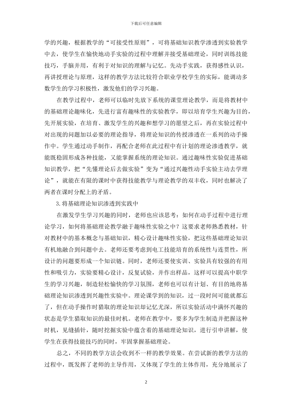 浅谈如何开展电工技能课程教学_第2页