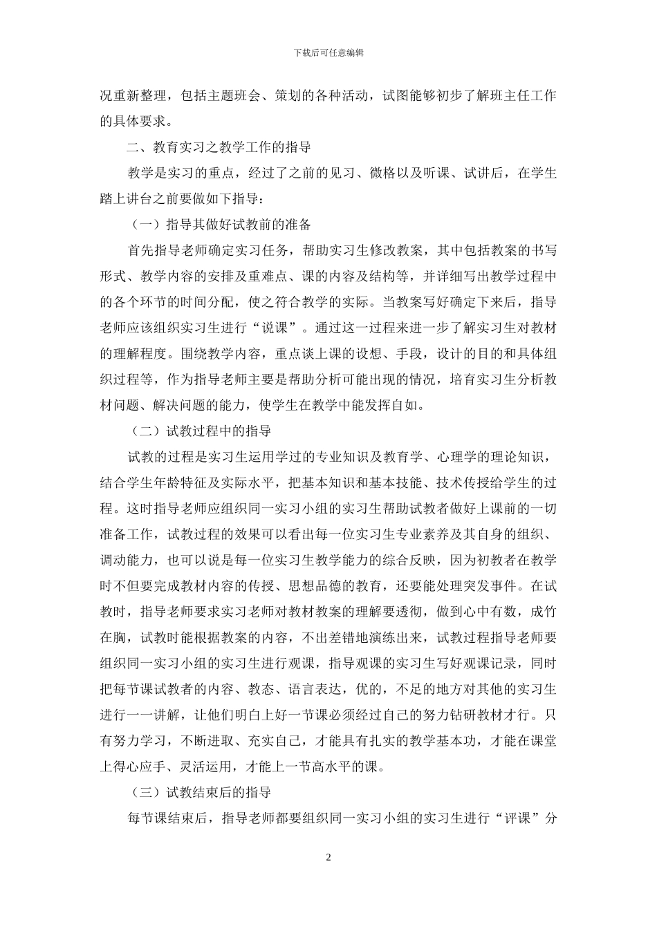 浅谈如何指导学生进行教育实习_第2页