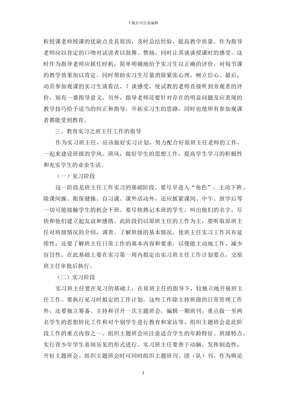 浅谈如何指导学生进行教育实习_第3页
