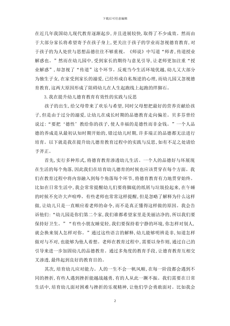 浅谈如何提升幼儿德育教育的有效性_第2页