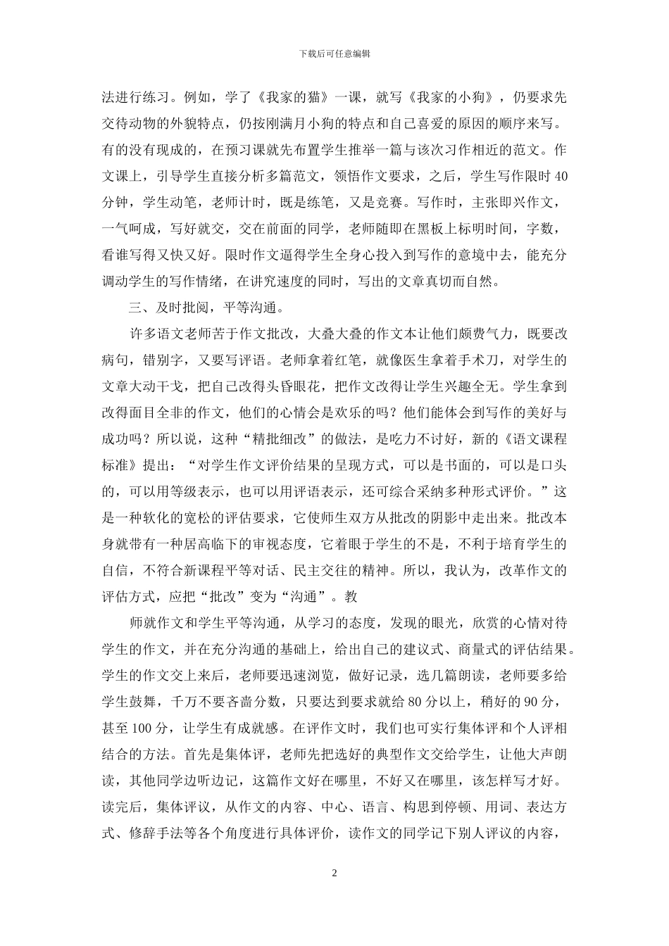 浅谈如何指导小学生写好作文_第2页