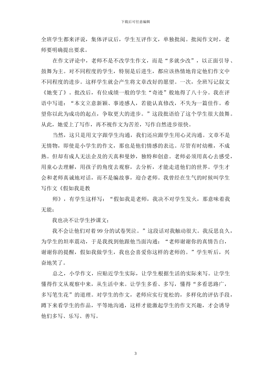 浅谈如何指导小学生写好作文_第3页