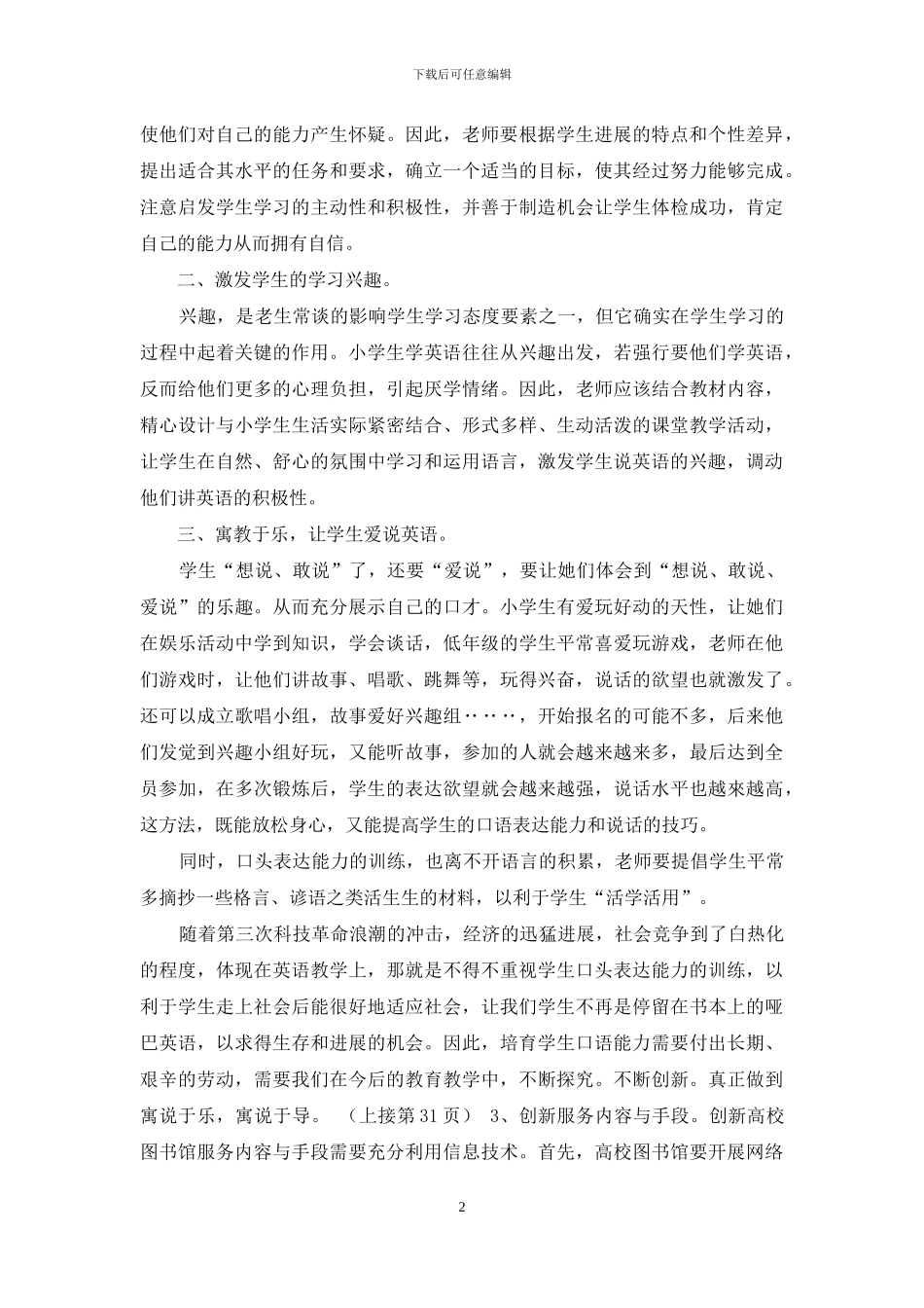 浅谈如何提升小学生的英语口语表达能力_第2页