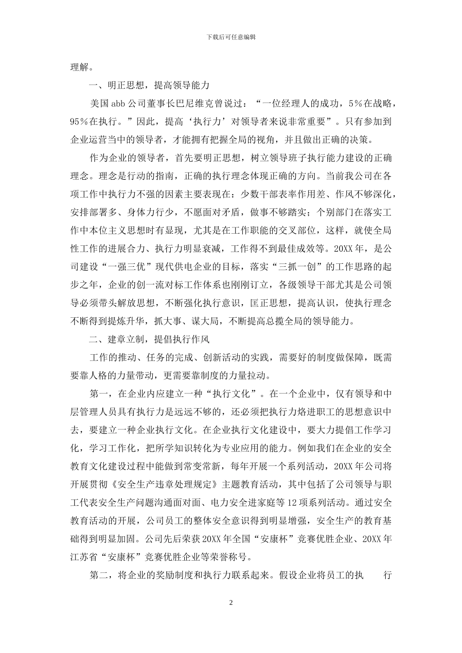 浅谈如何提高企业执行力建设_第2页