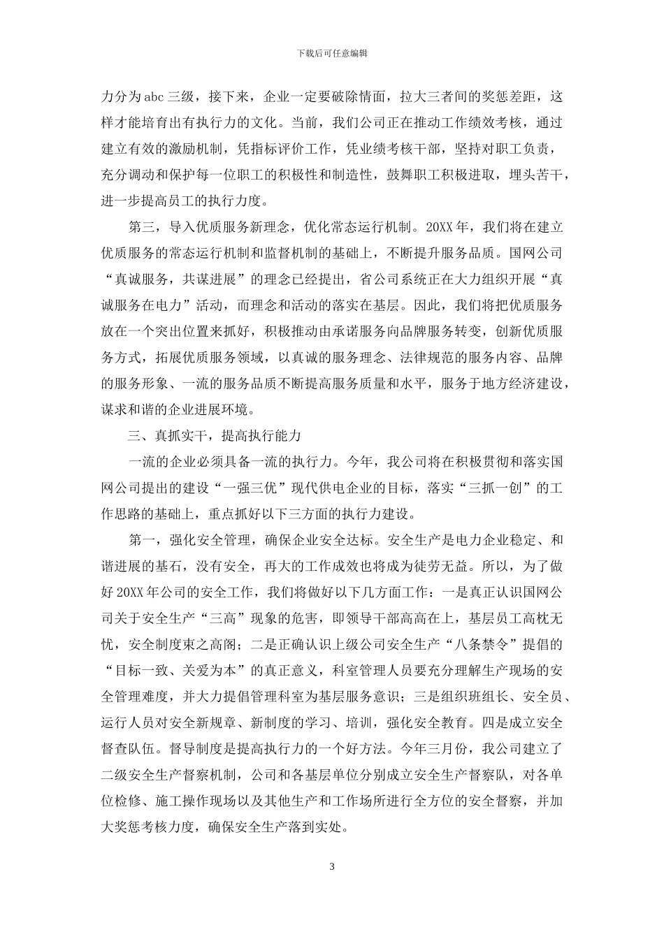 浅谈如何提高企业执行力建设_第3页