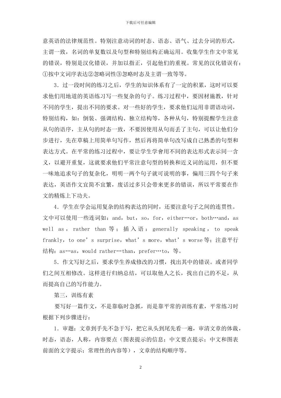 浅谈如何提高中学生的英语写作能力_第2页