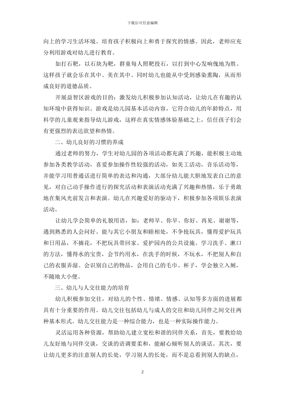 浅谈如何提升幼儿教育教学质量_第2页