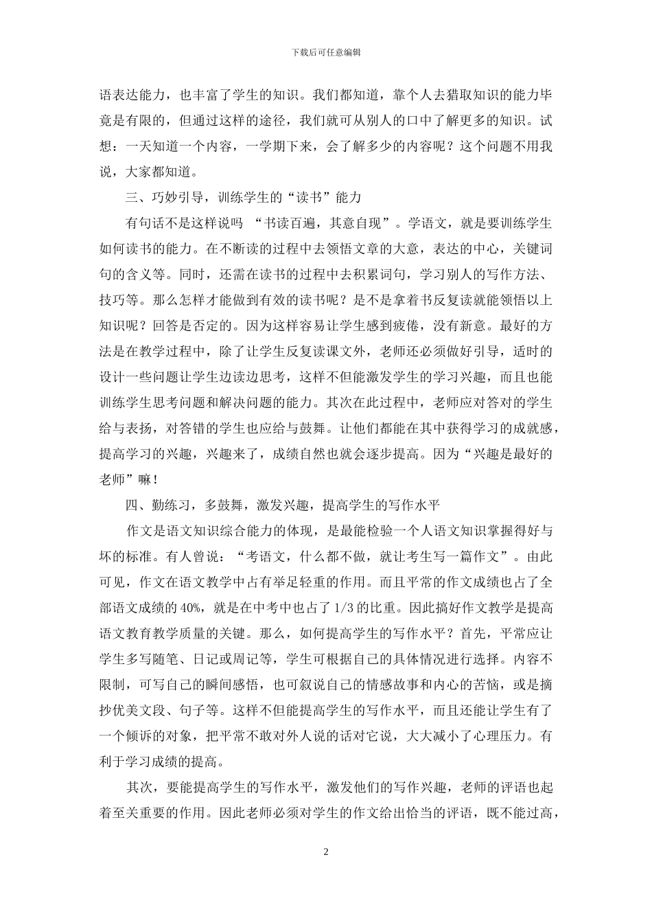 浅谈如何提高初中语文学科的教育教学质量_第2页