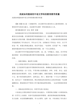 浅谈如何提高初中语文学科的教育教学质量