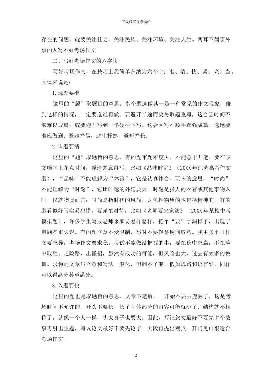 浅谈如何应对写好考场作文_第2页