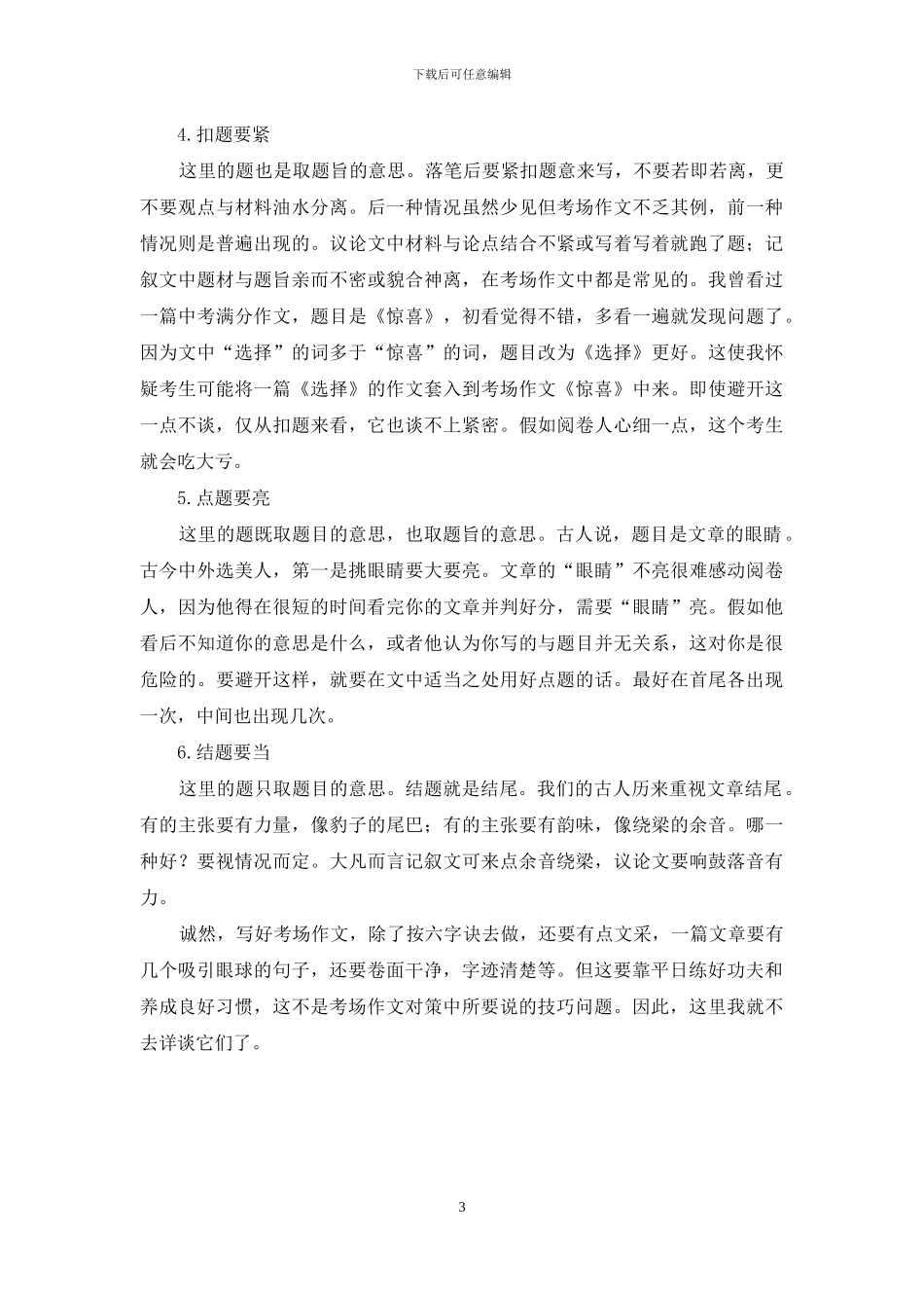浅谈如何应对写好考场作文_第3页
