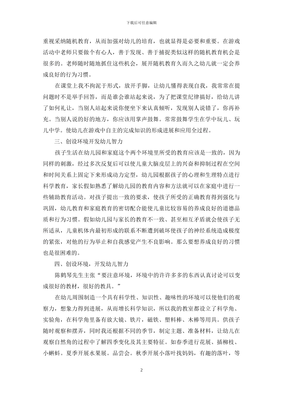 浅谈如何开发幼儿智力_第2页