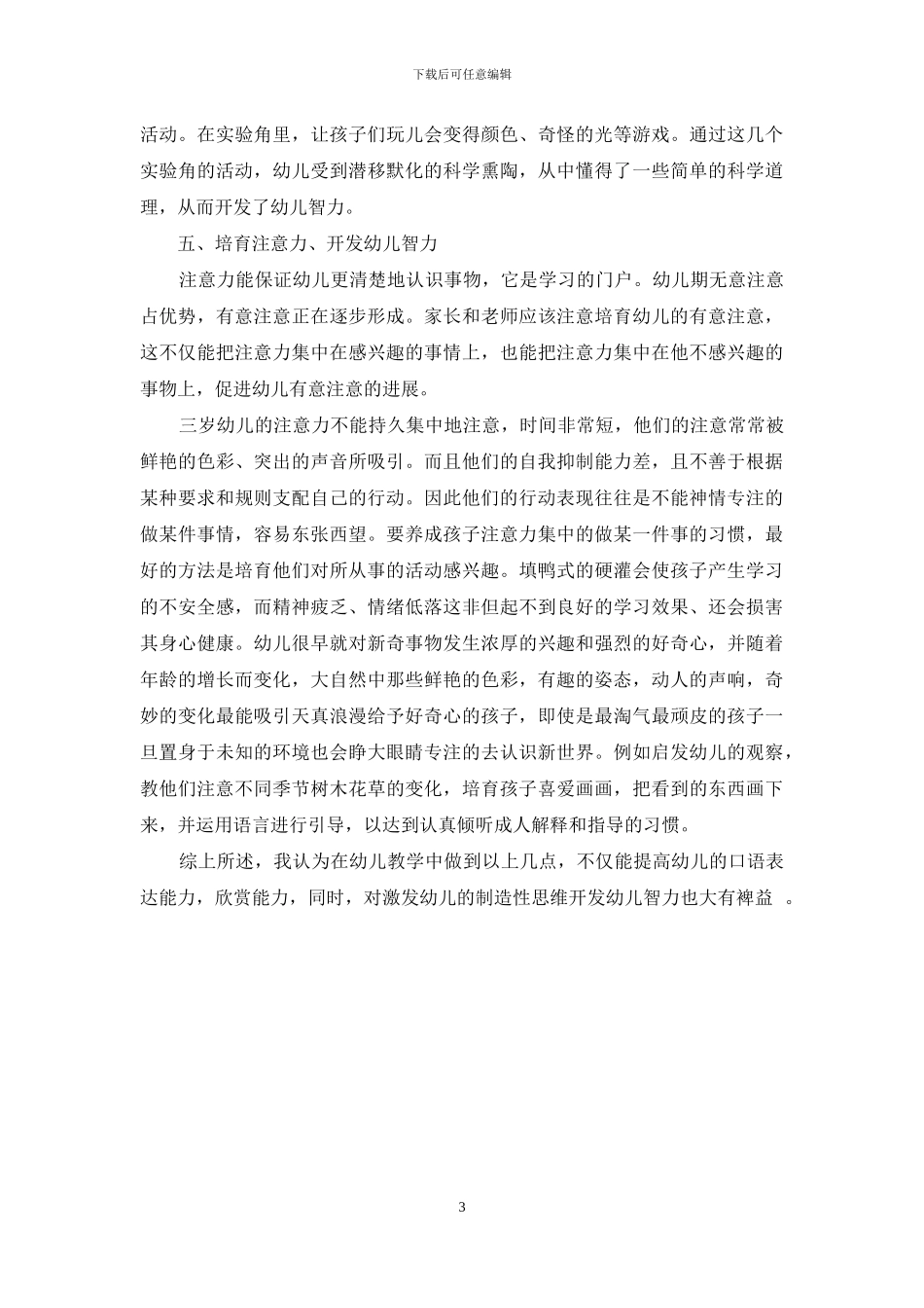 浅谈如何开发幼儿智力_第3页