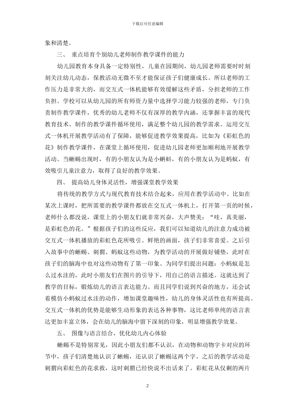 浅谈如何将现代教育技术有效地融合到幼儿教育课堂_第2页