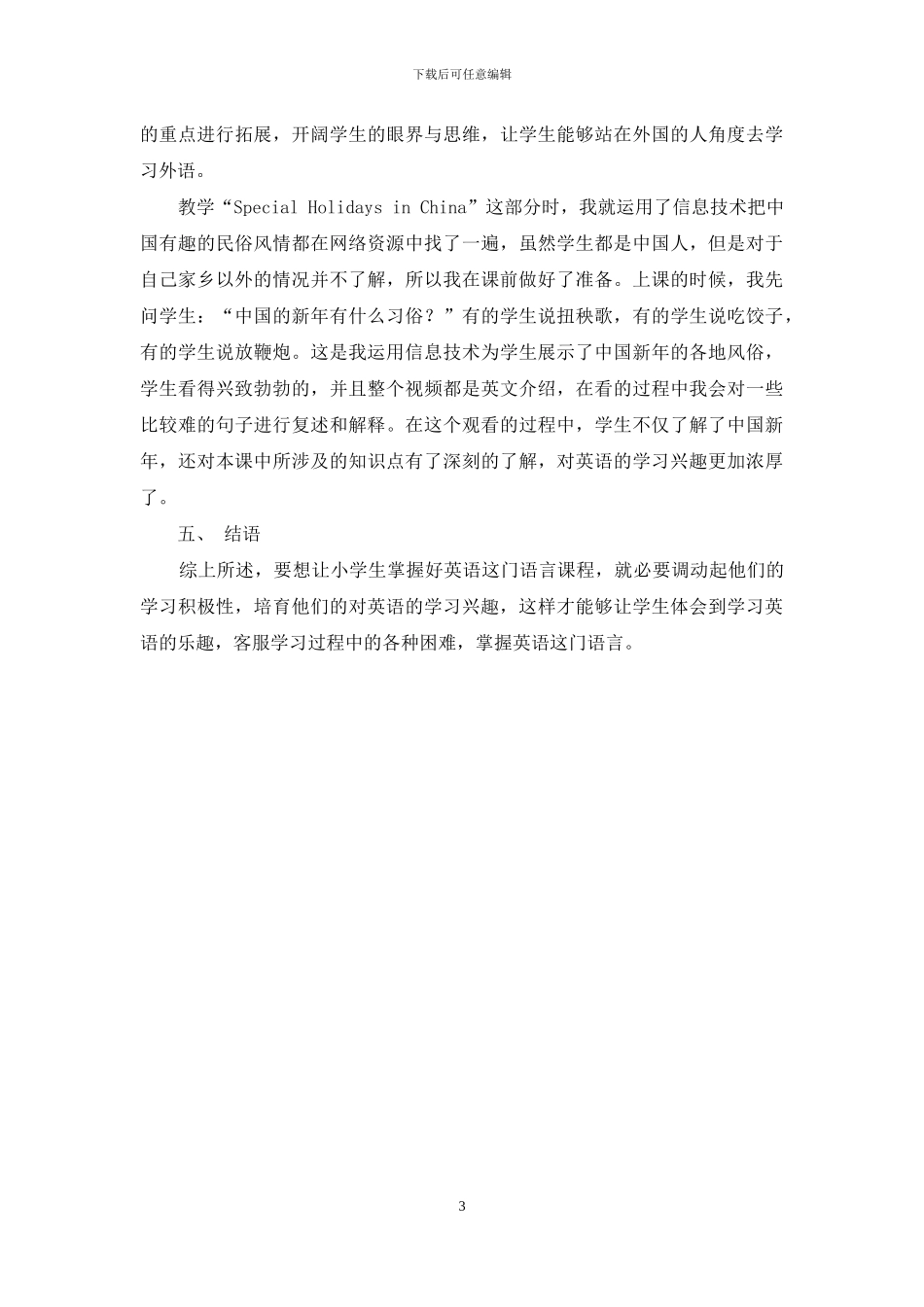 浅谈如何提高小学生的英语学习兴趣_第3页