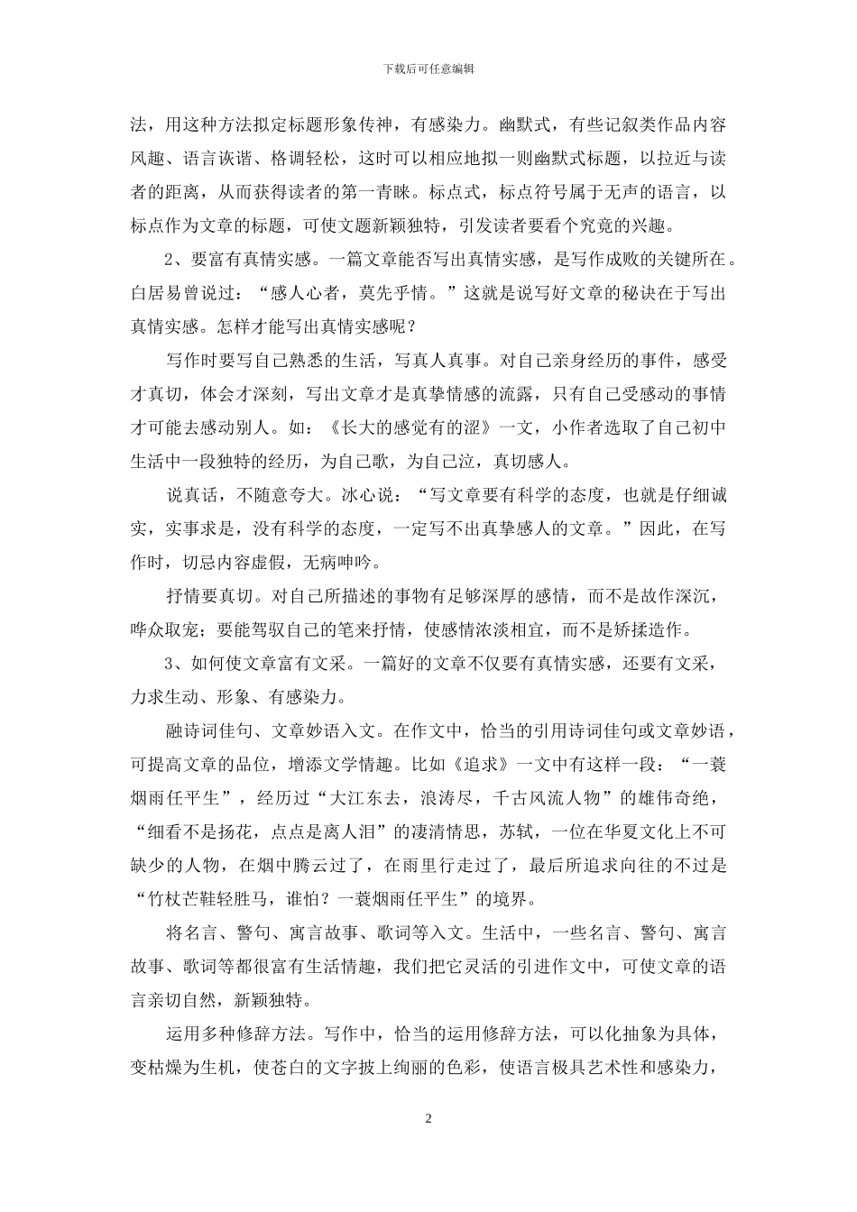 浅谈如何提高学生写作能力_第2页