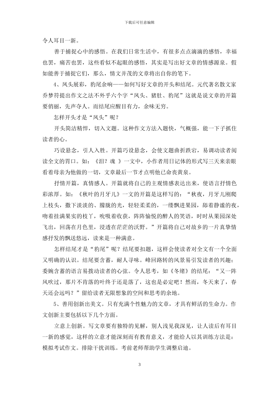 浅谈如何提高学生写作能力_第3页