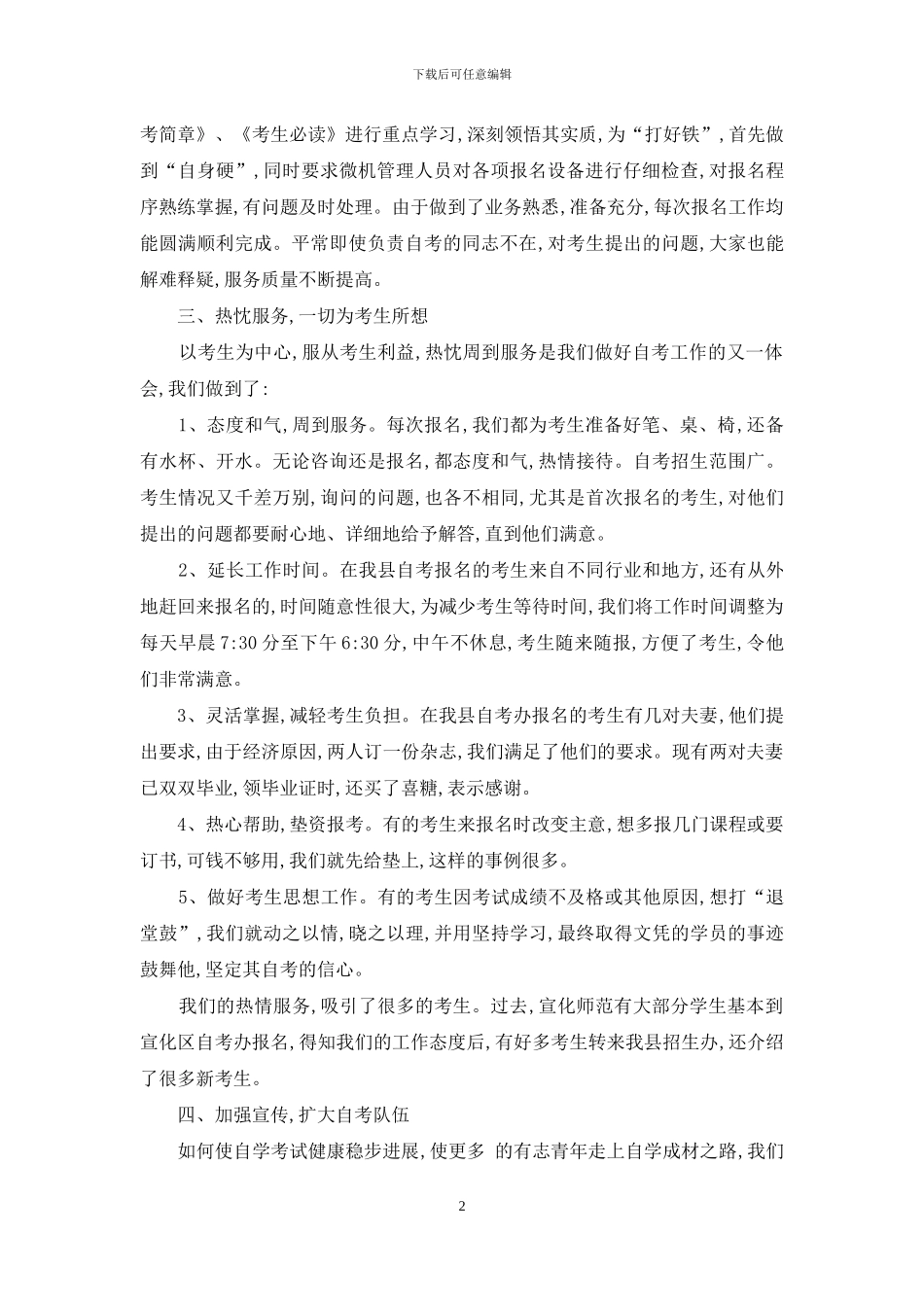 浅谈如何提高自学考试服务质量_第2页