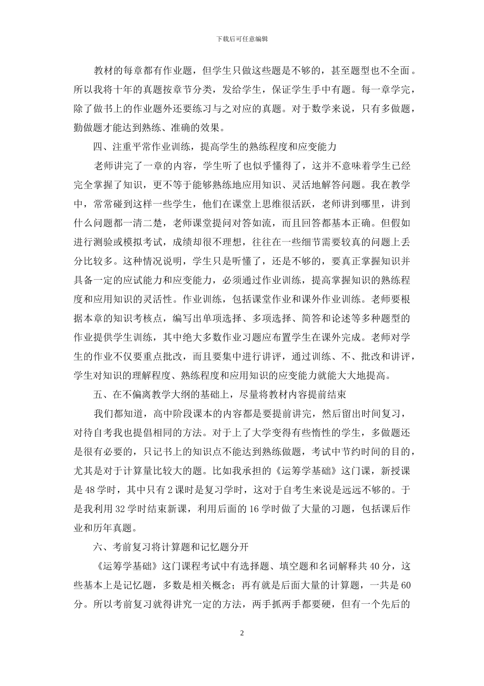 浅谈如何提高自学考试通过率_第2页