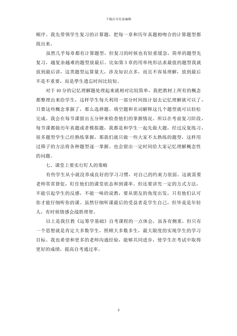 浅谈如何提高自学考试通过率_第3页