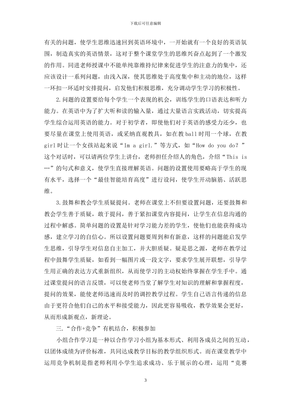 浅谈如何提高英语课堂效率_第3页