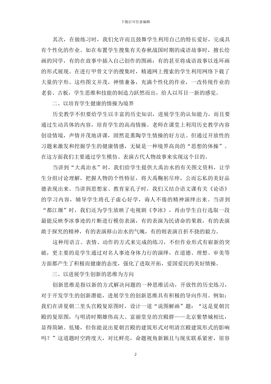 浅谈如何改革历史练习模式开发学生创新思维_第2页