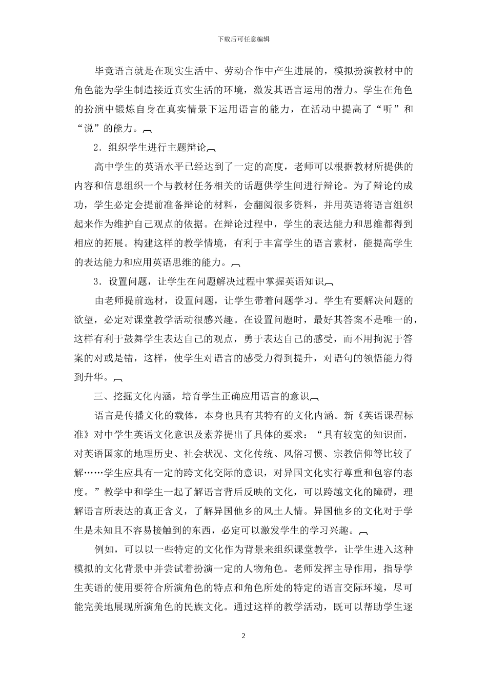 浅谈如何提高高中生学习英语的兴趣_第2页