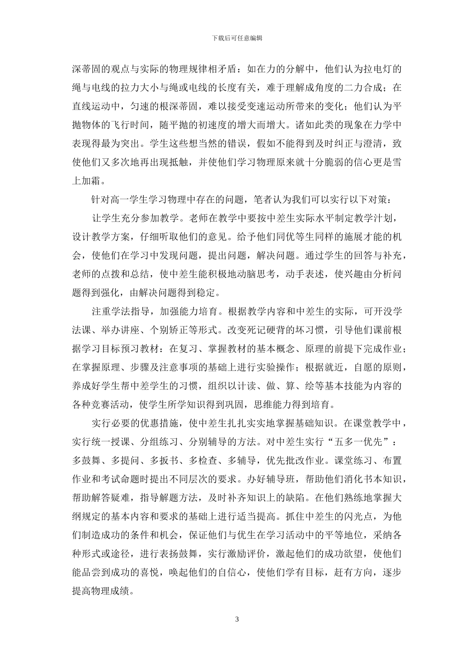 浅谈如何有效提高高中生物理成绩_第3页