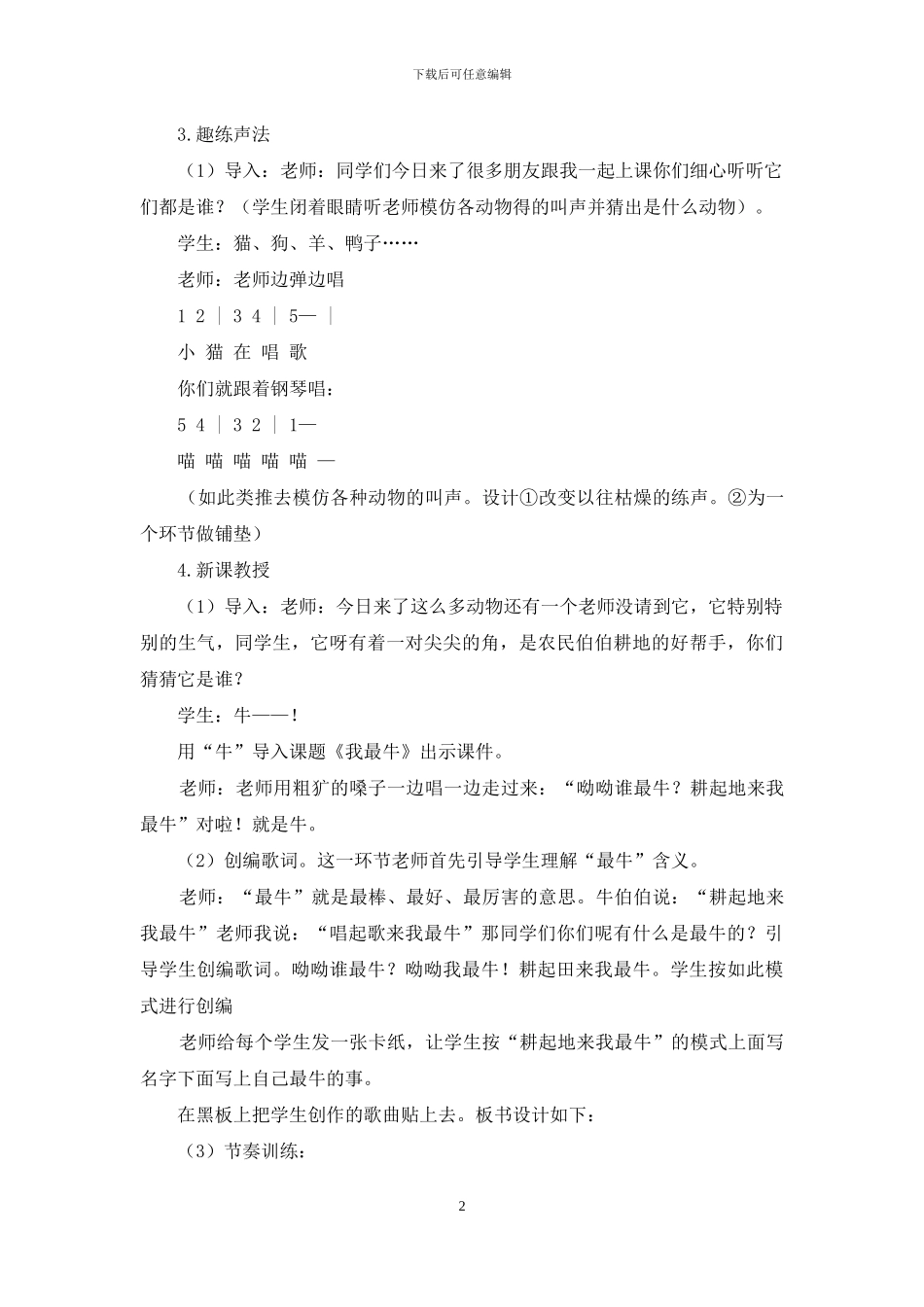 浅谈如何给智障儿童音乐课堂注入“时尚”元素_第2页