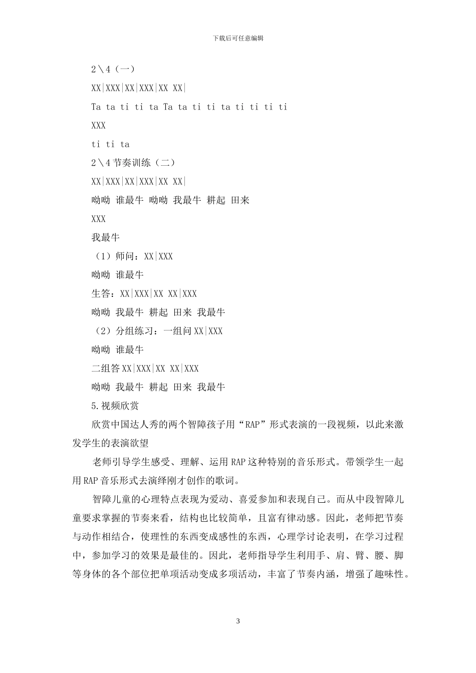 浅谈如何给智障儿童音乐课堂注入“时尚”元素_第3页