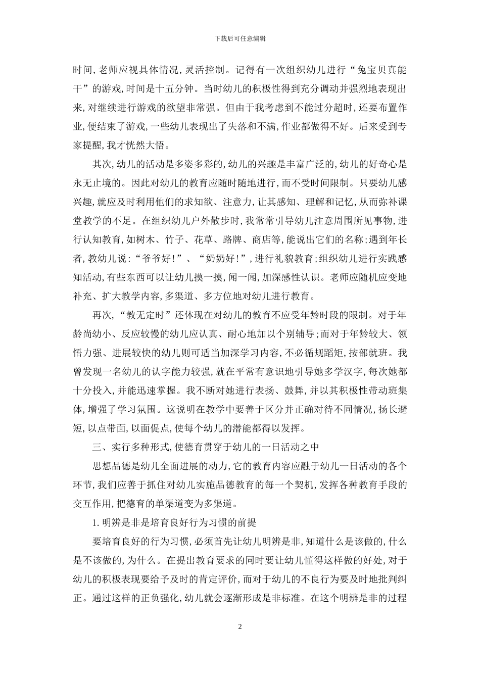 浅谈如何进行幼儿教育_第2页