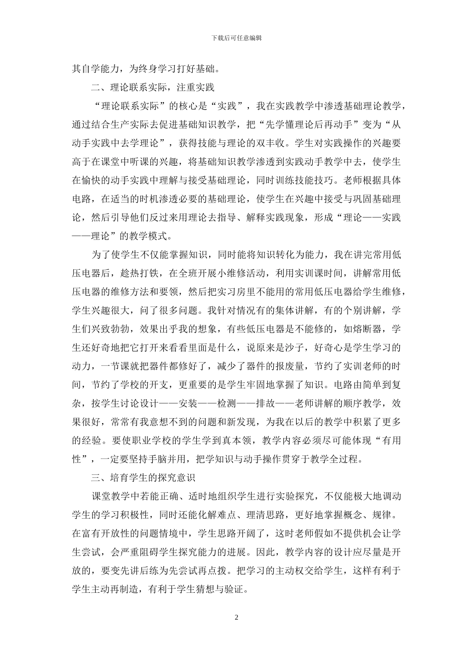 浅谈如何提高电工教学质量_第2页