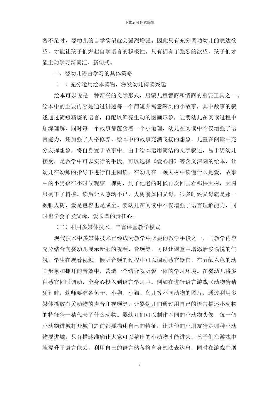 浅谈婴幼儿语言学习_第2页