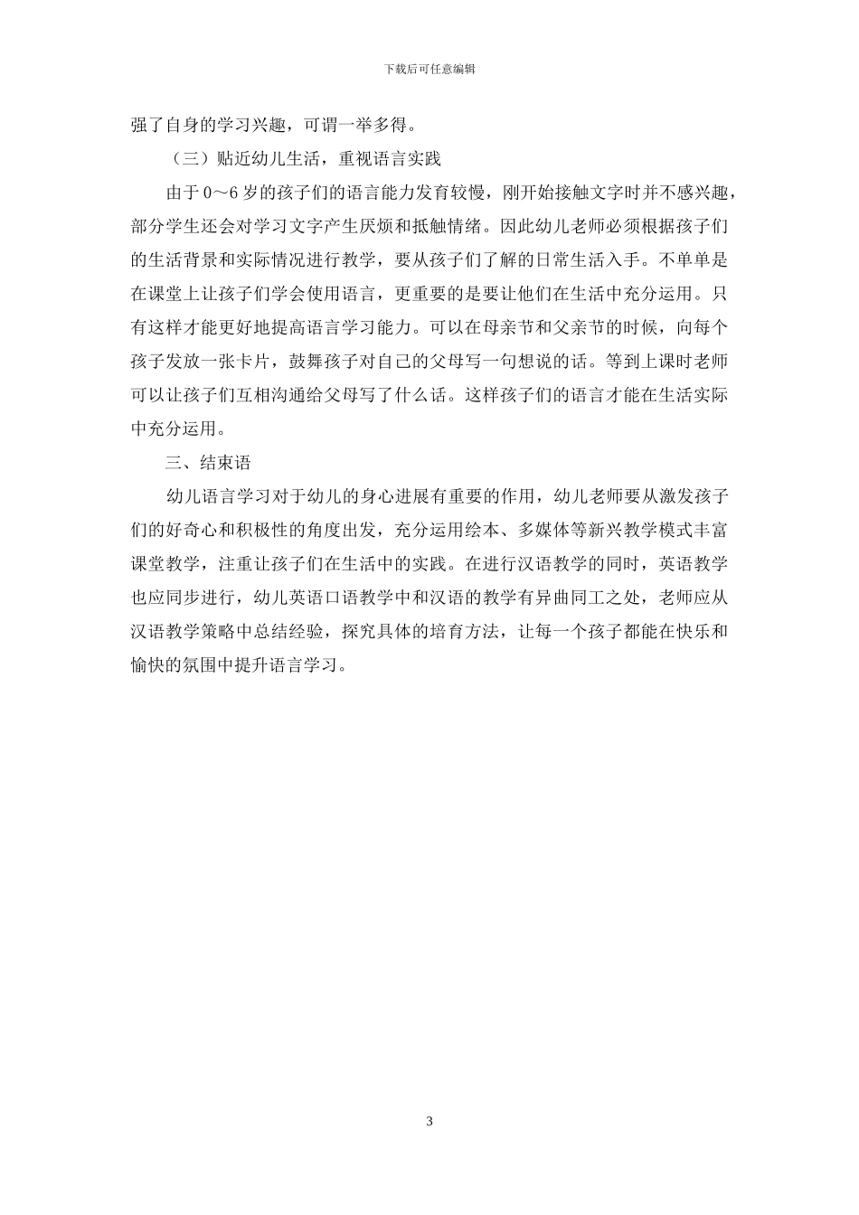 浅谈婴幼儿语言学习_第3页