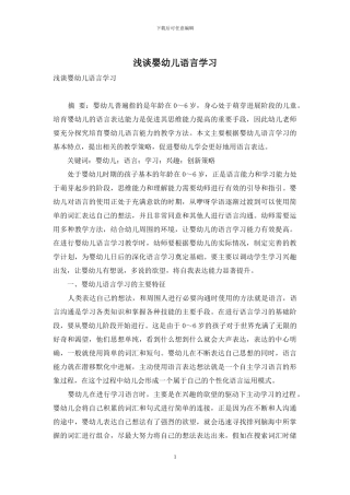 浅谈婴幼儿语言学习