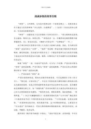 浅谈妙悟的美学历程