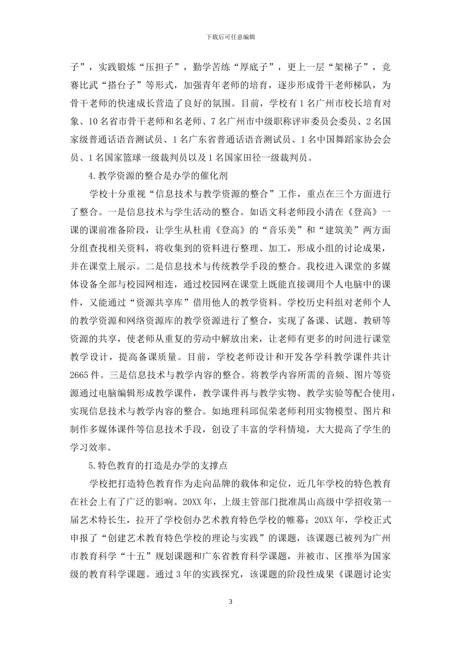 浅谈学校的优质发展_第3页