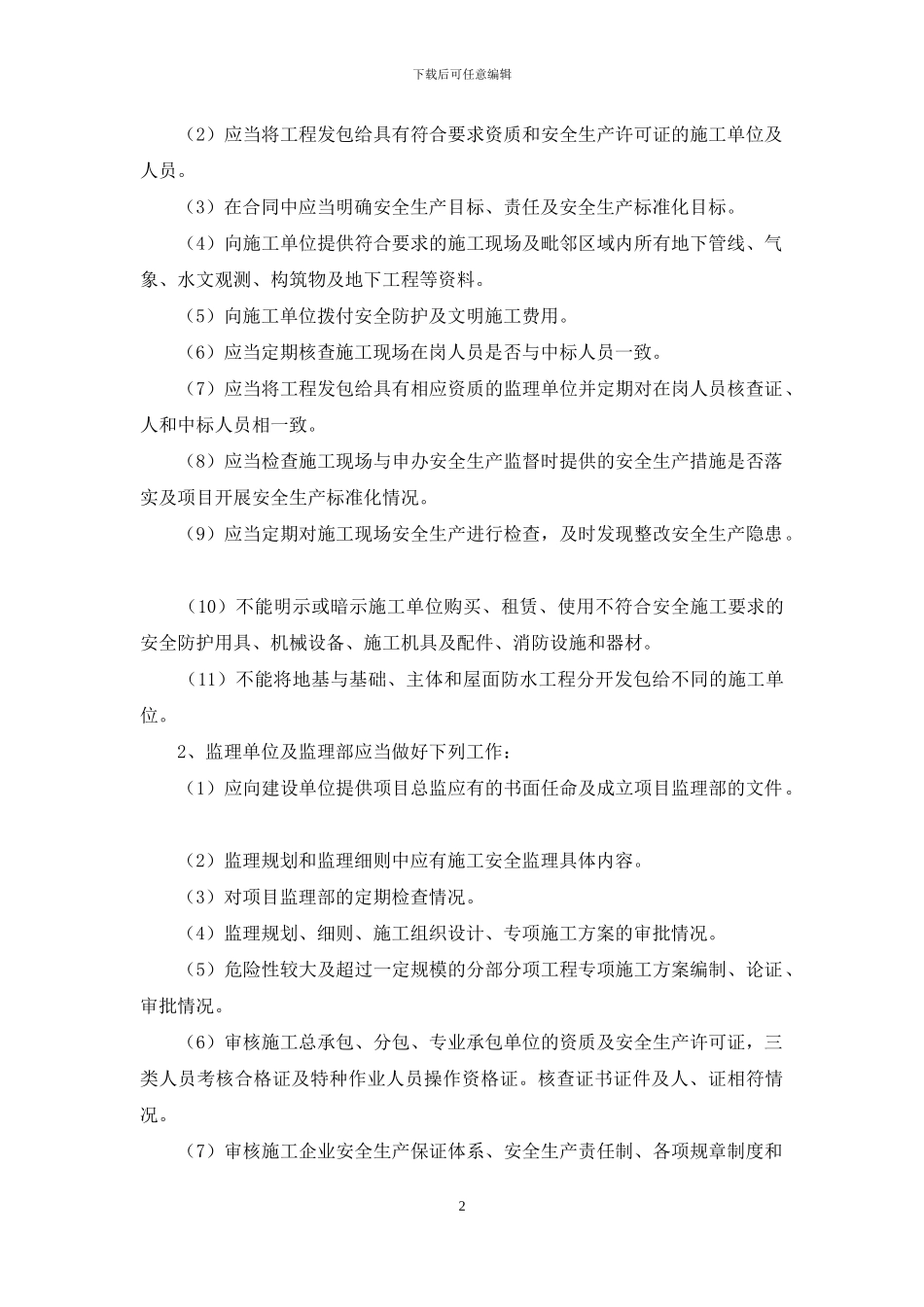 浅谈安全生产监督工作思考_第2页