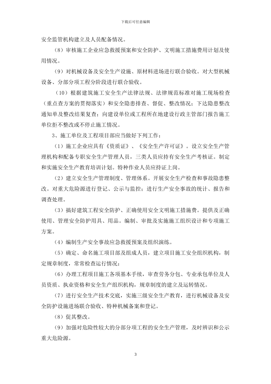 浅谈安全生产监督工作思考_第3页