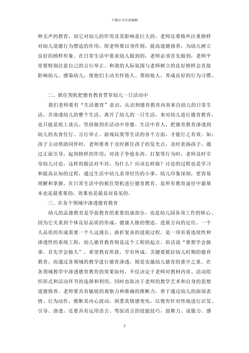 浅谈实施幼儿德育教育的有效途径_第2页