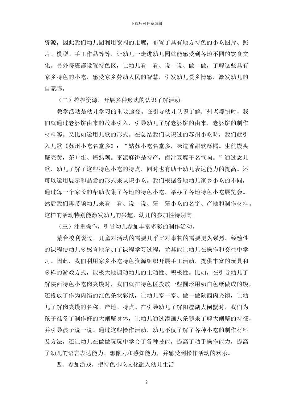 浅谈家乡特色小吃资源在幼儿教育中的运用_第2页