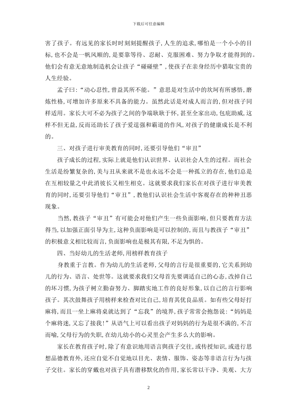 浅谈家庭教育对幼儿健康成长的影响_第2页