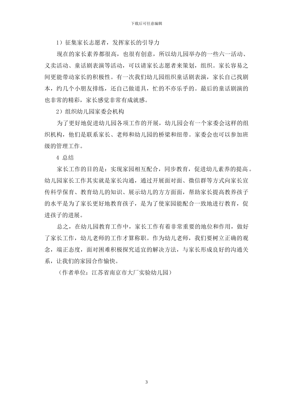 浅谈家长工作在幼儿教育中的实施_第3页