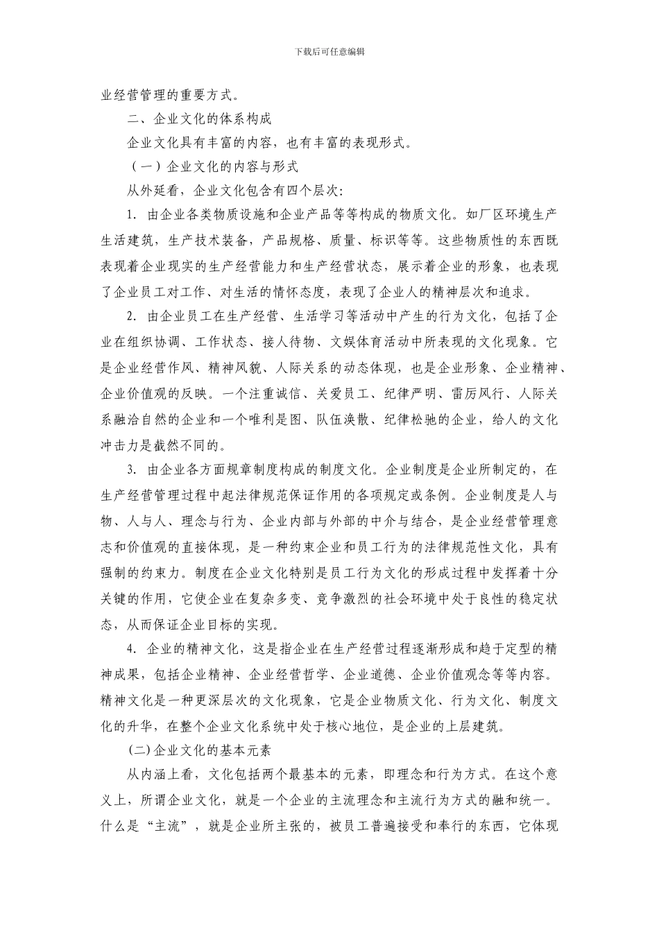 浅谈对企业文化的认识_第2页