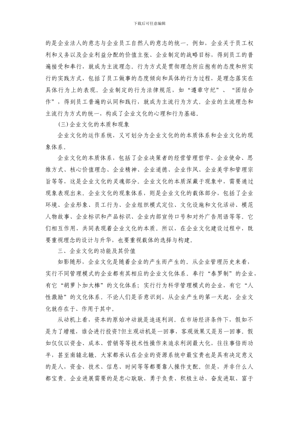 浅谈对企业文化的认识_第3页