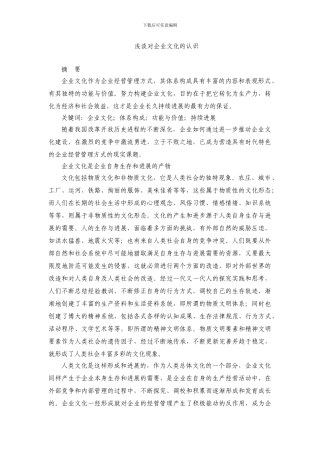 浅谈对企业文化的认识