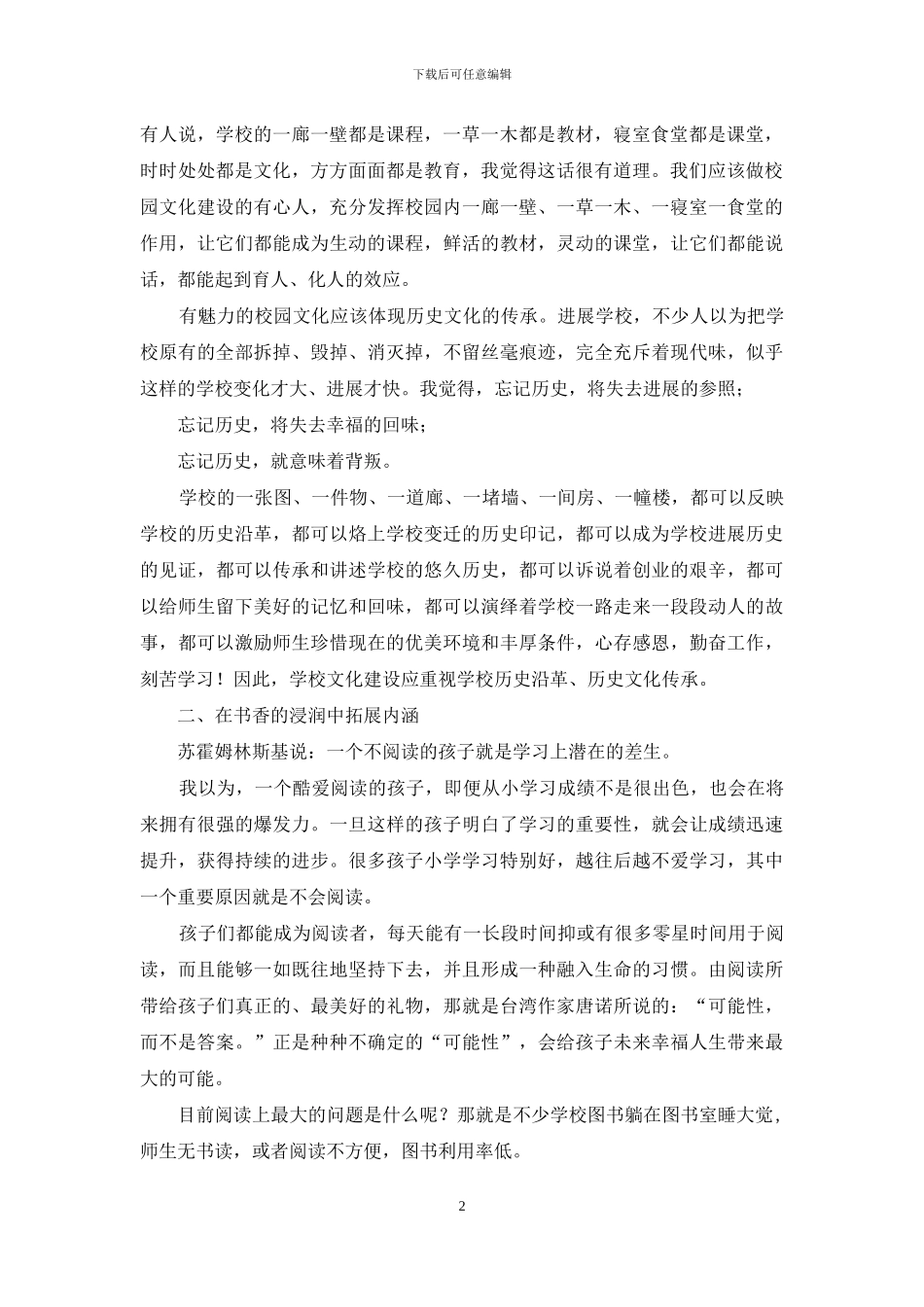 浅谈学校内涵拓展_第2页