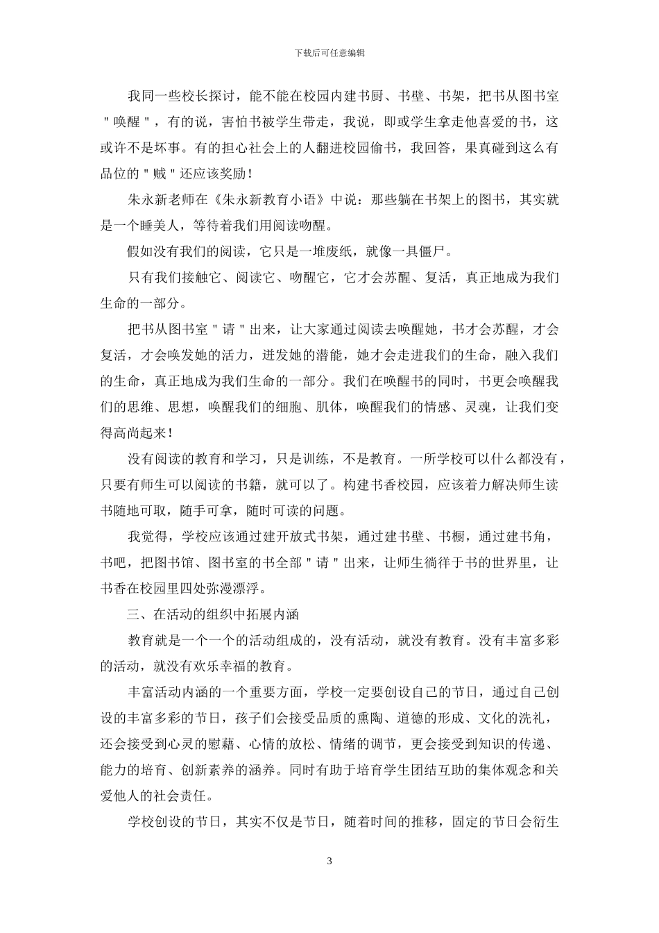 浅谈学校内涵拓展_第3页