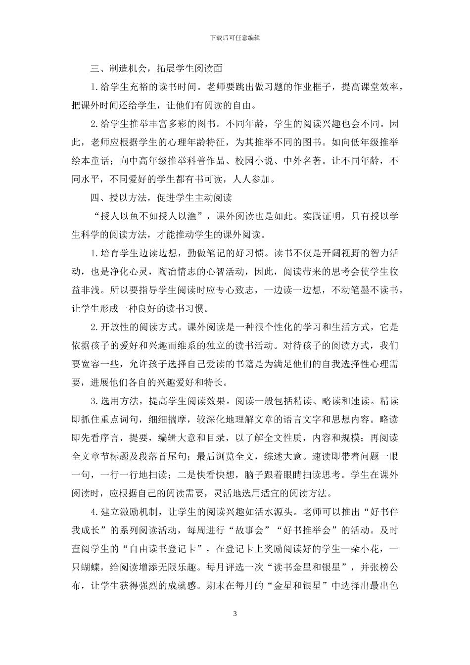 浅谈对小学生课外阅读的指导_第3页